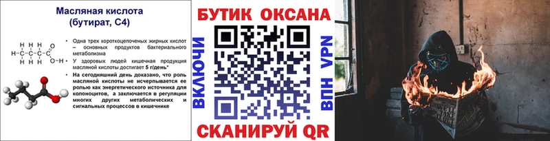 БУТИРАТ бутик  Староминская 